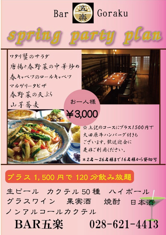 パーティープラン